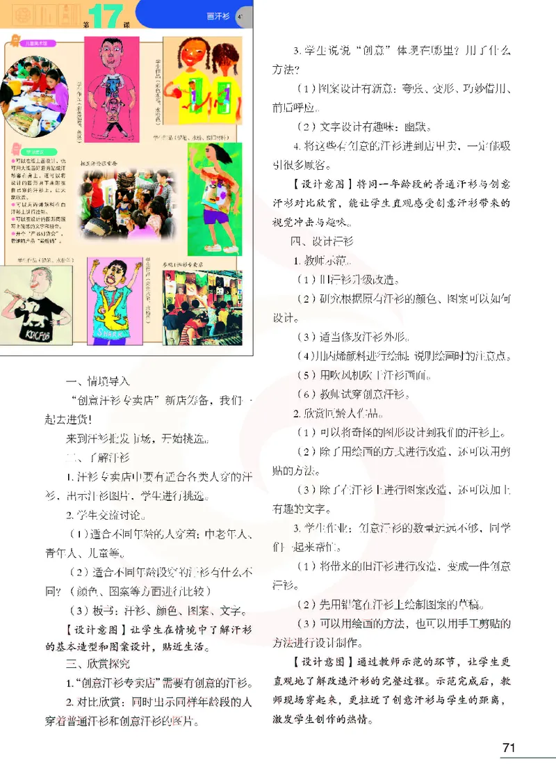 美术教参6b_电子课本_小学教学用书_小学美术_苏教版