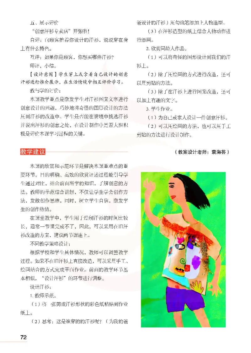 美术教参6b_电子课本_小学教学用书_小学美术_苏教版