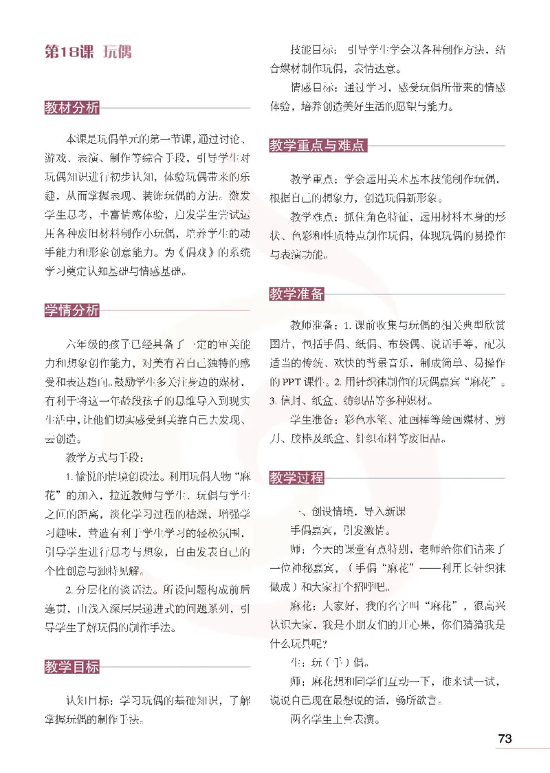 美术教参6b_电子课本_小学教学用书_小学美术_苏教版