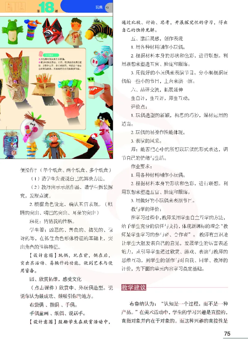美术教参6b_电子课本_小学教学用书_小学美术_苏教版