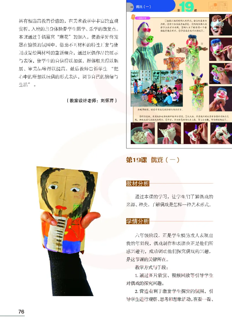 美术教参6b_电子课本_小学教学用书_小学美术_苏教版