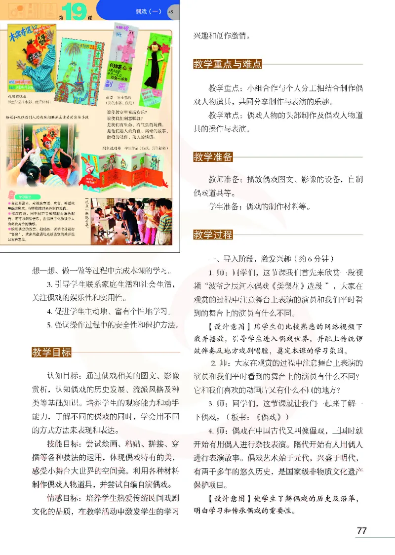 美术教参6b_电子课本_小学教学用书_小学美术_苏教版