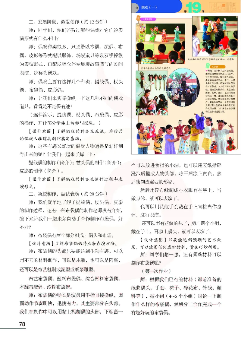 美术教参6b_电子课本_小学教学用书_小学美术_苏教版
