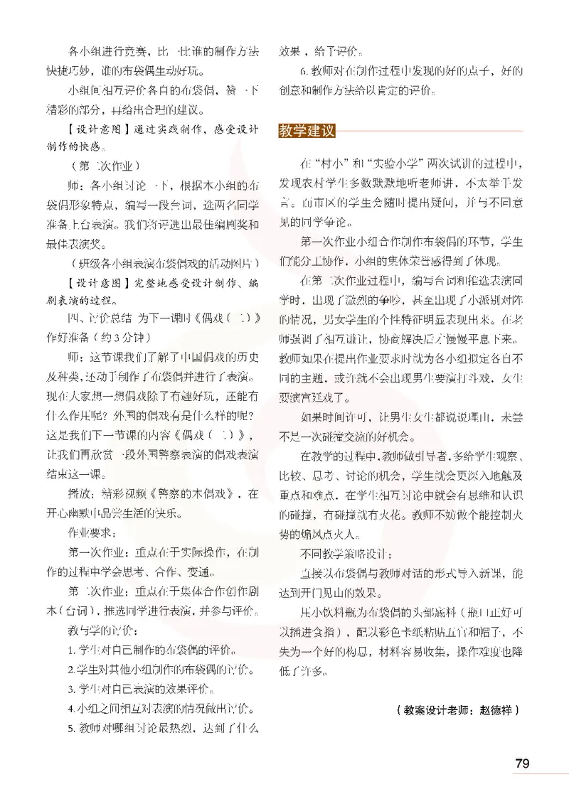 美术教参6b_电子课本_小学教学用书_小学美术_苏教版
