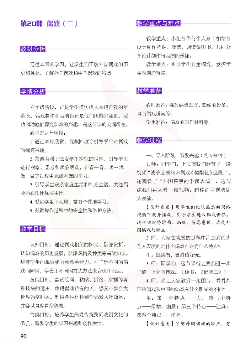 美术教参6b_电子课本_小学教学用书_小学美术_苏教版