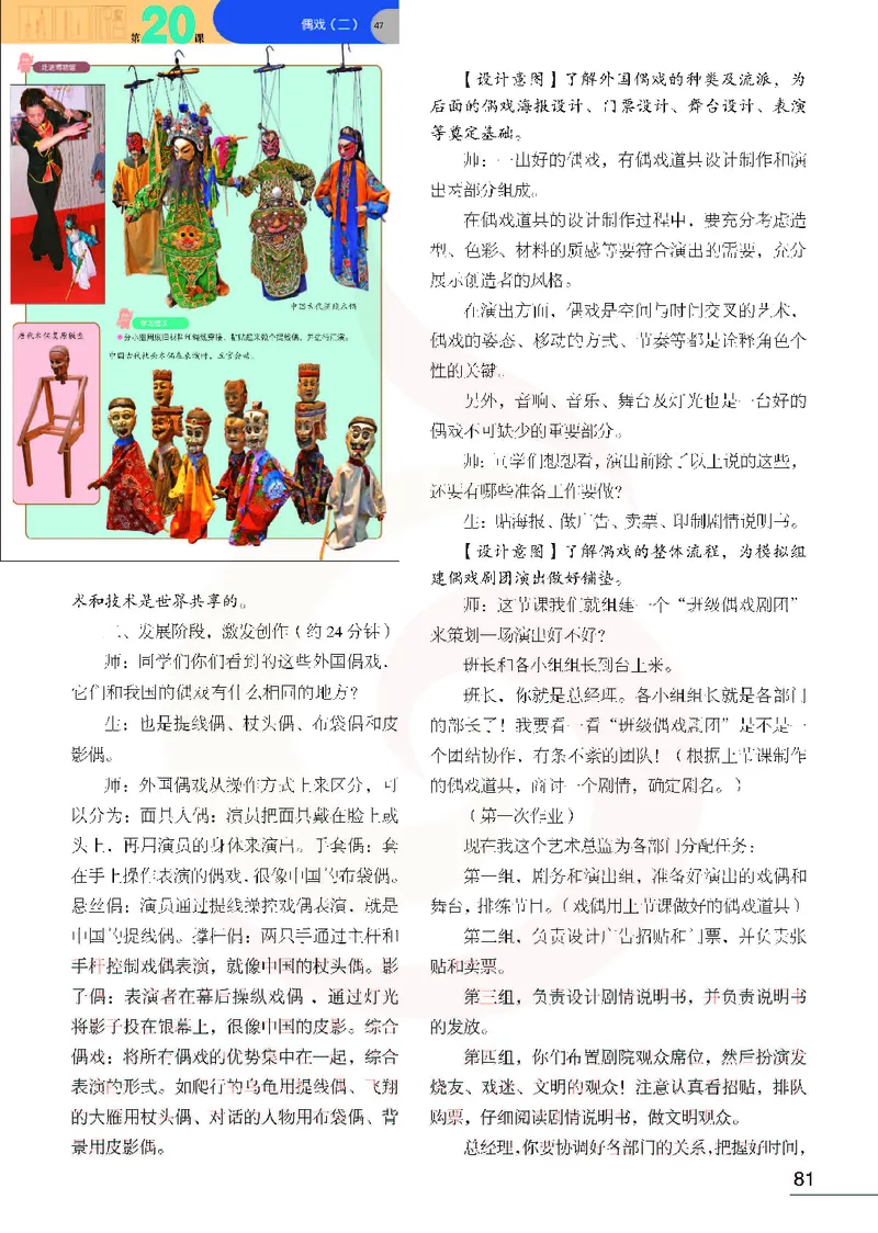 美术教参6b_电子课本_小学教学用书_小学美术_苏教版