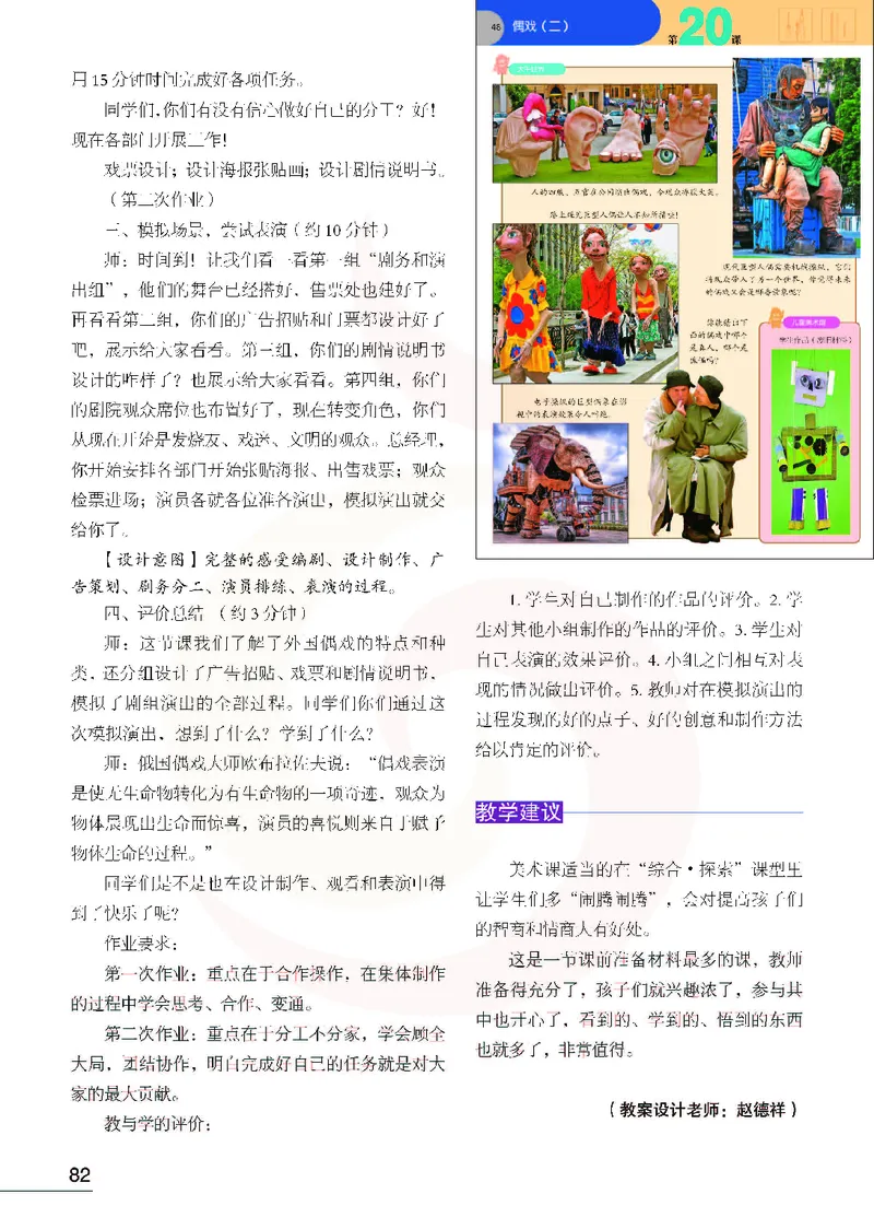 美术教参6b_电子课本_小学教学用书_小学美术_苏教版