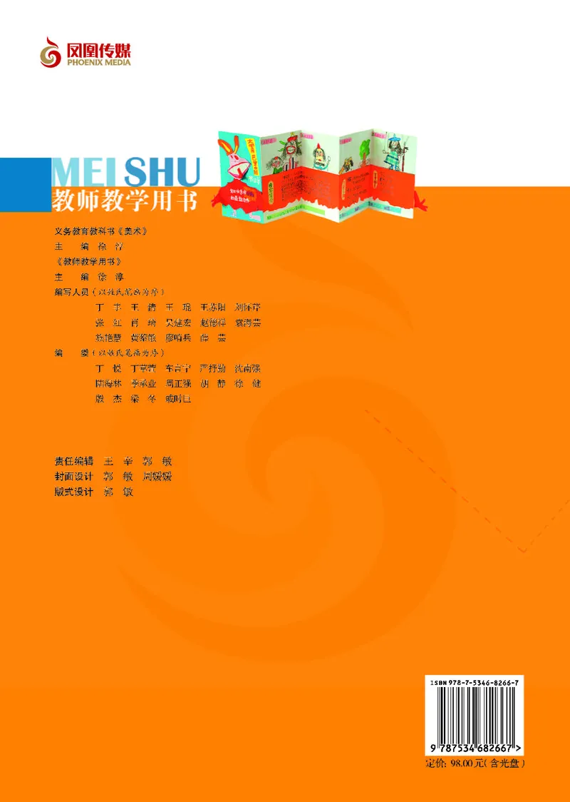美术教参6b_电子课本_小学教学用书_小学美术_苏教版