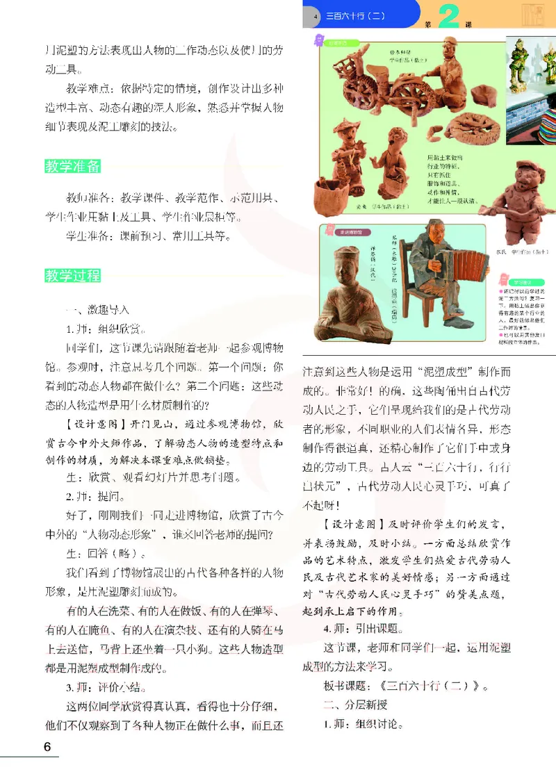 美术教参6b_电子课本_小学教学用书_小学美术_苏教版
