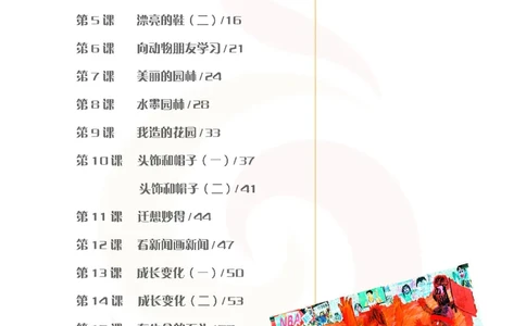 美术教参6b_电子课本_小学教学用书_小学美术_苏教版