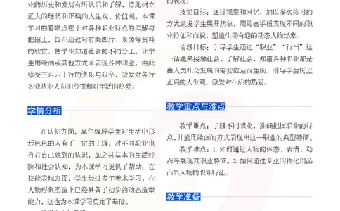 美术教参6b_电子课本_小学教学用书_小学美术_苏教版