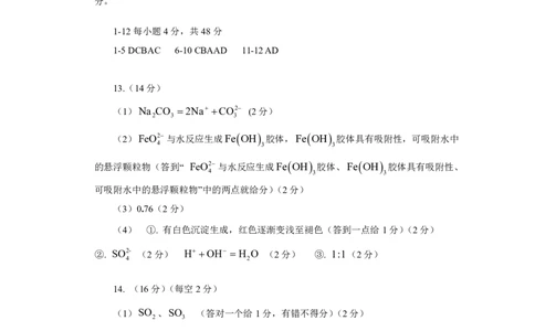 第一学期期中质量检测答案1_2024年11月试卷_1117福建省福宁古五校教学联合体2024-2025学年高一上学期期中考试_福建省福宁古五校教学联合体2024-2025学年高一上学期期中考试化学试题