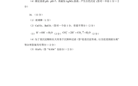第一学期期中质量检测答案1_2024年11月试卷_1117福建省福宁古五校教学联合体2024-2025学年高一上学期期中考试_福建省福宁古五校教学联合体2024-2025学年高一上学期期中考试化学试题