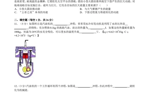 第十四章内能的利用-单元测试题及答案解析_初物_1初中物理