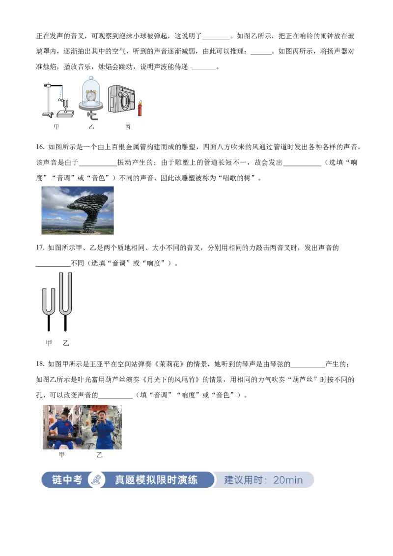精品解析：第二章声现象-单元测（原卷版）_初物_2024人教版初中物理八九年级上下册课件教案PPT试题电子版资料_八年级上册试卷_单元试卷_第二章