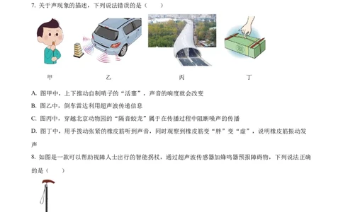 精品解析：第二章声现象-单元测（原卷版）_初物_2024人教版初中物理八九年级上下册课件教案PPT试题电子版资料_八年级上册试卷_单元试卷_第二章