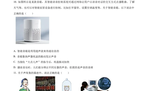 精品解析：第二章声现象-单元测（原卷版）_初物_2024人教版初中物理八九年级上下册课件教案PPT试题电子版资料_八年级上册试卷_单元试卷_第二章