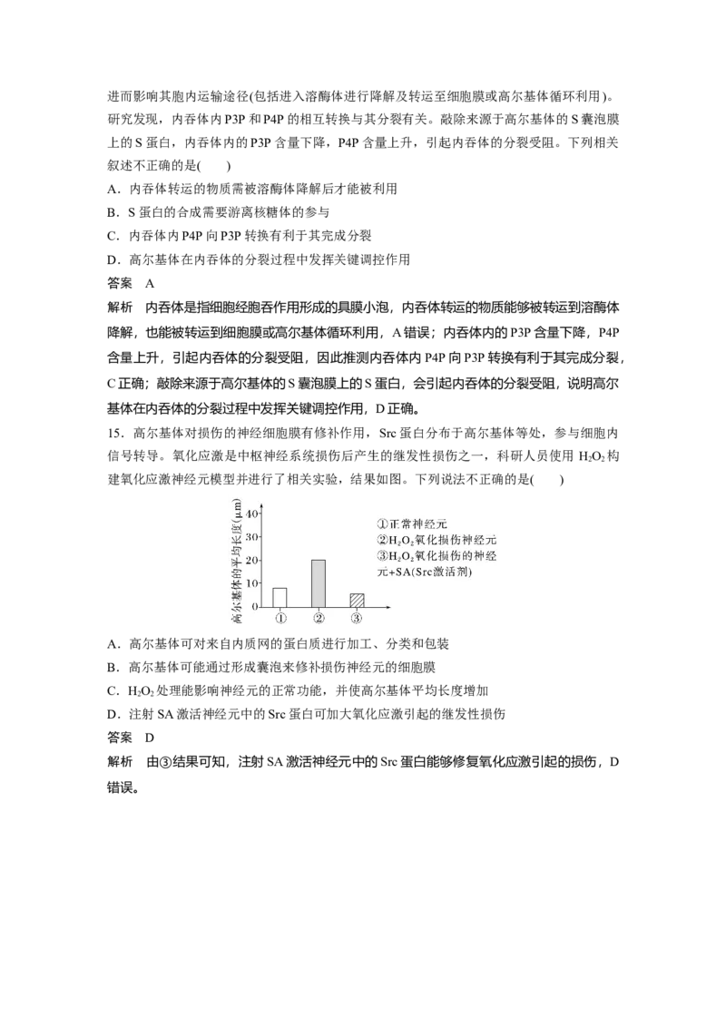 第二单元　第8课时　细胞器之间的协调配合_2025年新高考资料_一轮复习_2025大一轮复习讲义+课件（完结）_2025大一轮复习讲义生物教师用书Word版文档整书