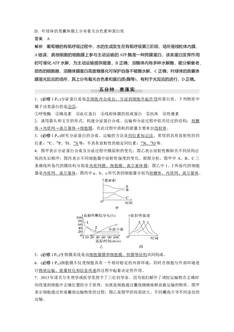第二单元　第8课时　细胞器之间的协调配合_2025年新高考资料_一轮复习_2025大一轮复习讲义+课件（完结）_2025大一轮复习讲义生物教师用书Word版文档整书