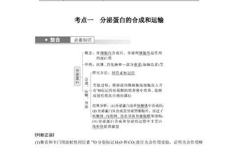 第二单元　第8课时　细胞器之间的协调配合_2025年新高考资料_一轮复习_2025大一轮复习讲义+课件（完结）_2025大一轮复习讲义生物教师用书Word版文档整书