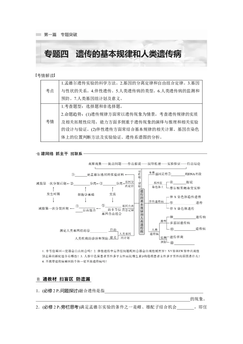 第一篇专题四考点一　辨清遗传规律&ldquo;实质&rdquo;与相关&ldquo;比例&rdquo;_通用版（老高考）复习资料_2023年复习资料_二轮复习_2023年高考生物二轮复习讲义+课件（全国版）_学生版_第一篇专题突破