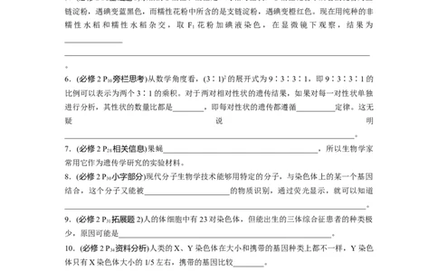 第一篇专题四考点一　辨清遗传规律&ldquo;实质&rdquo;与相关&ldquo;比例&rdquo;_通用版（老高考）复习资料_2023年复习资料_二轮复习_2023年高考生物二轮复习讲义+课件（全国版）_学生版_第一篇专题突破