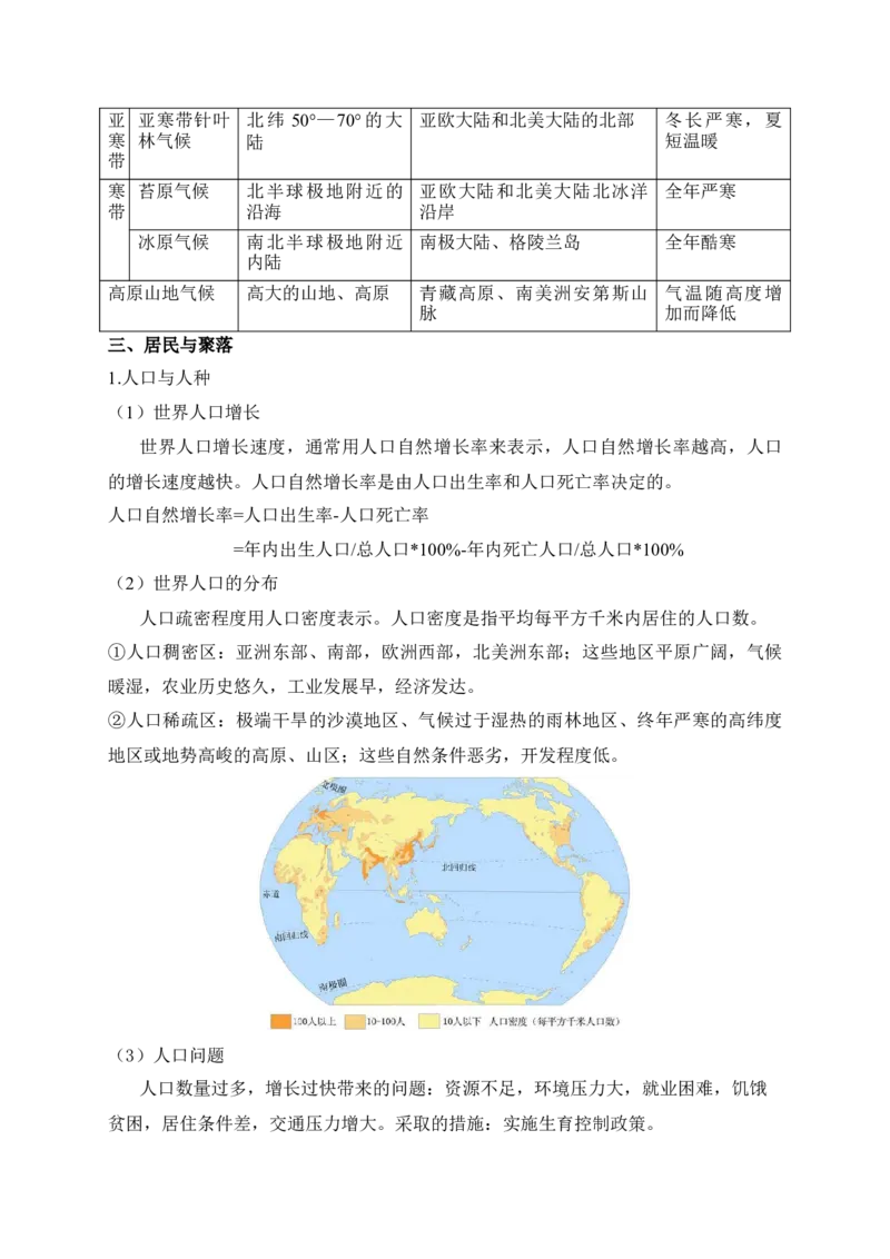 2025年中考地理考前速记清单：世界地理概况_7地理中考复习_2025中考复习资料_2025年地理中考考前速记清单