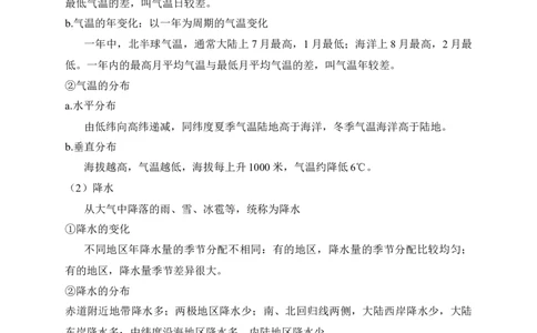 2025年中考地理考前速记清单：世界地理概况_7地理中考复习_2025中考复习资料_2025年地理中考考前速记清单