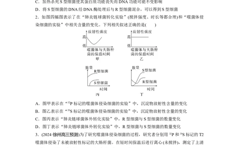 第六单元　课时练29DNA是主要的遗传物质_2025年新高考资料_一轮复习_2025大一轮复习讲义+课件（完结）_2025大一轮复习讲义生物学生用书Word版文档整书_2025一轮复习73练