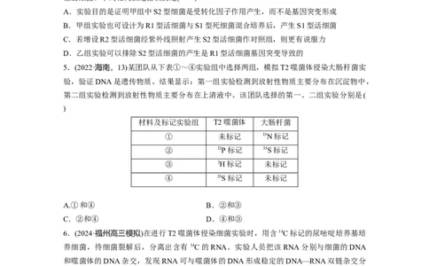 第六单元　课时练29DNA是主要的遗传物质_2025年新高考资料_一轮复习_2025大一轮复习讲义+课件（完结）_2025大一轮复习讲义生物学生用书Word版文档整书_2025一轮复习73练