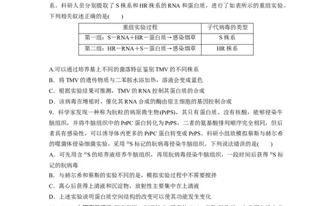 第六单元　课时练29DNA是主要的遗传物质_2025年新高考资料_一轮复习_2025大一轮复习讲义+课件（完结）_2025大一轮复习讲义生物学生用书Word版文档整书_2025一轮复习73练