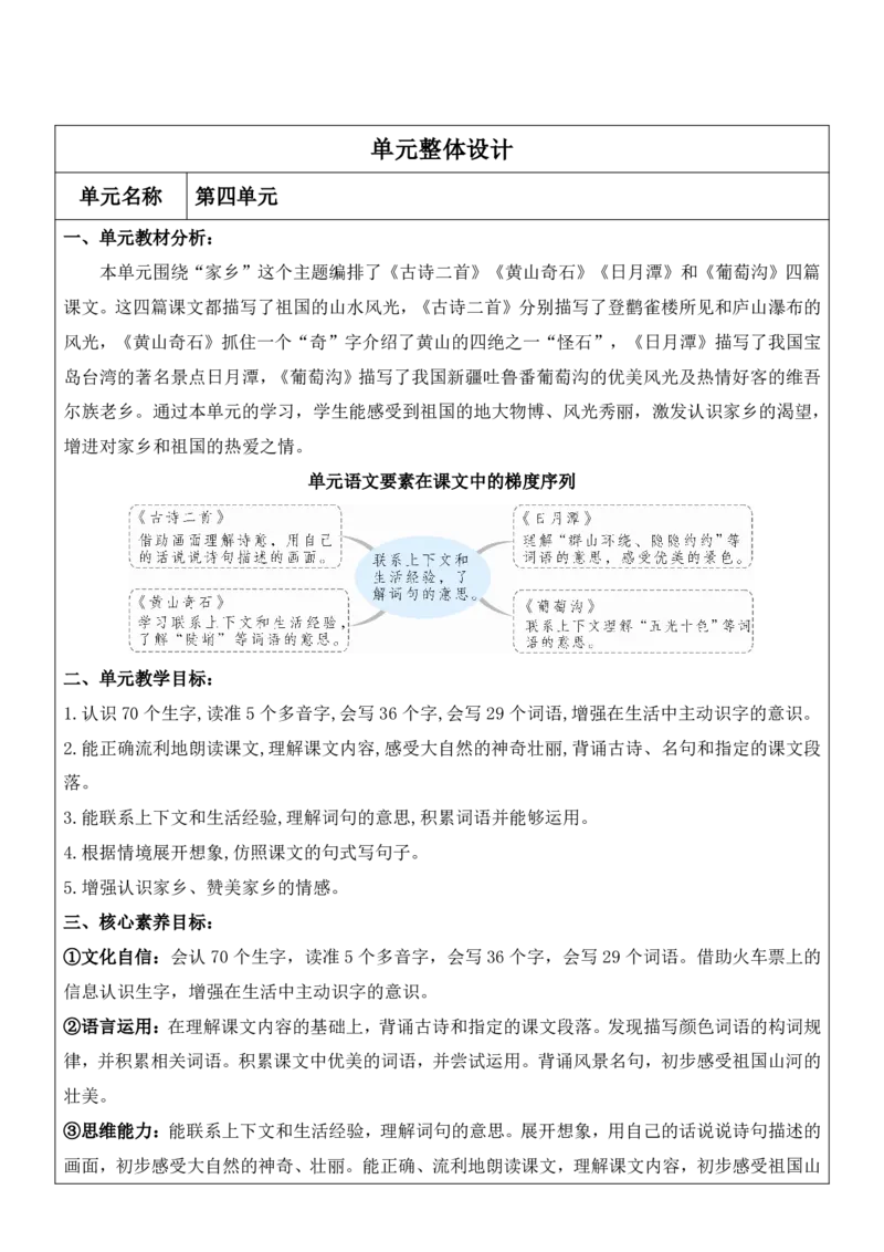 部编人教版2年级上册小学语文全册教案（教学设计）（新课标核心素养教案）（276页）_二年级上册_赠送资料_新版-2024年9月修订版