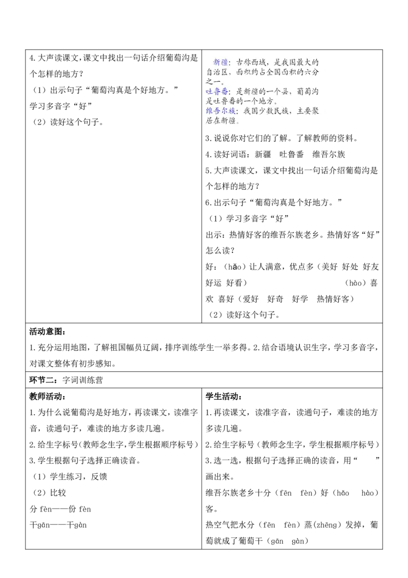 部编人教版2年级上册小学语文全册教案（教学设计）（新课标核心素养教案）（276页）_二年级上册_赠送资料_新版-2024年9月修订版