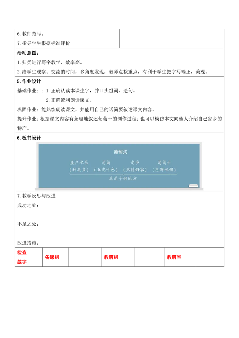 部编人教版2年级上册小学语文全册教案（教学设计）（新课标核心素养教案）（276页）_二年级上册_赠送资料_新版-2024年9月修订版