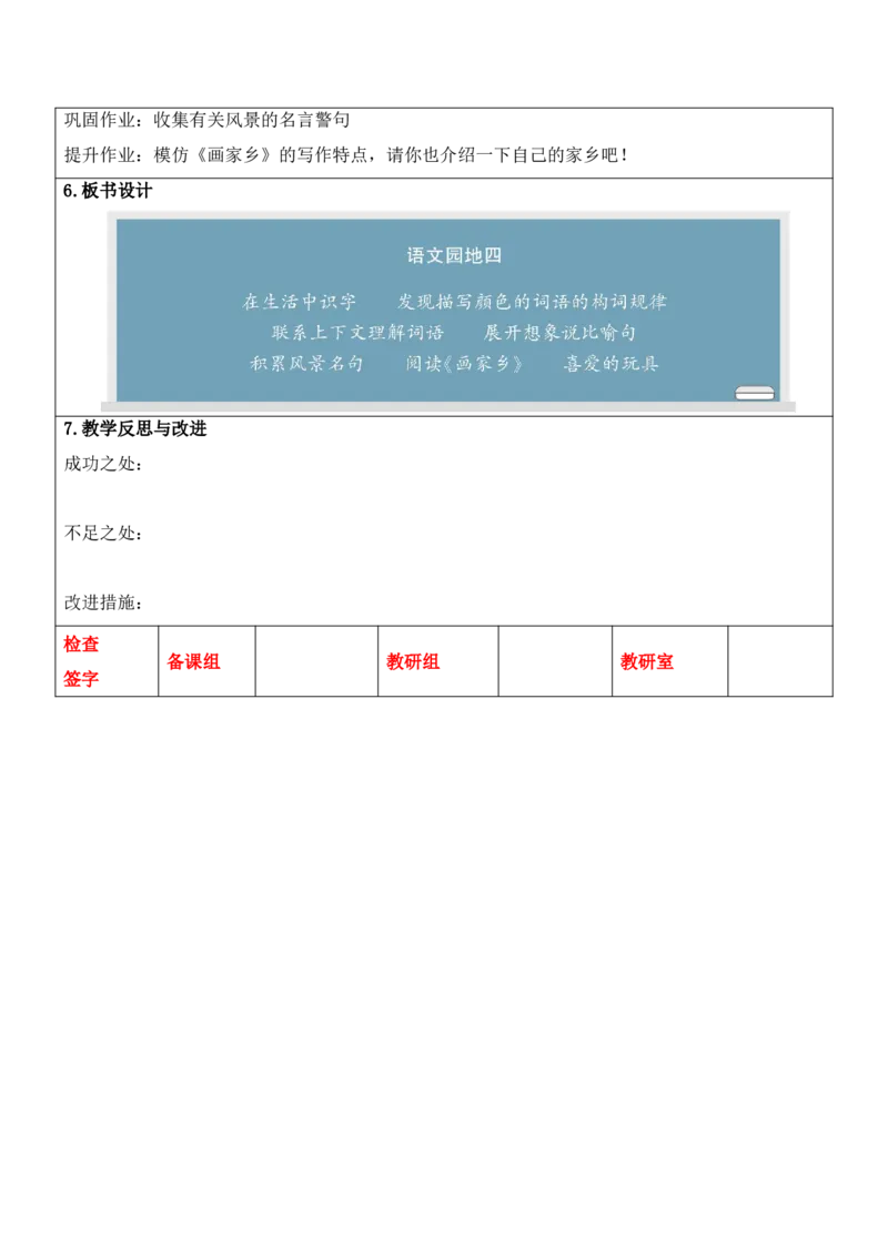 部编人教版2年级上册小学语文全册教案（教学设计）（新课标核心素养教案）（276页）_二年级上册_赠送资料_新版-2024年9月修订版