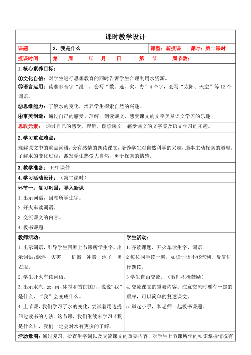 部编人教版2年级上册小学语文全册教案（教学设计）（新课标核心素养教案）（276页）_二年级上册_赠送资料_新版-2024年9月修订版
