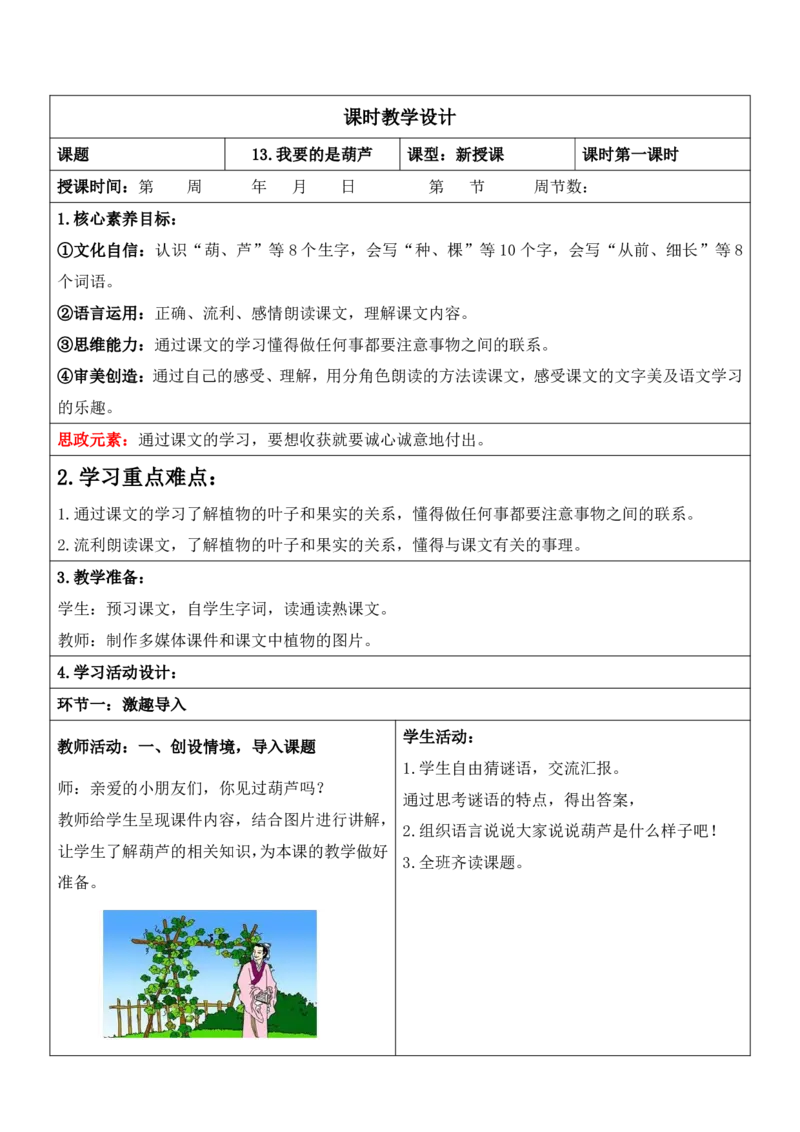部编人教版2年级上册小学语文全册教案（教学设计）（新课标核心素养教案）（276页）_二年级上册_赠送资料_新版-2024年9月修订版