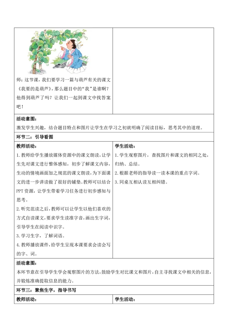 部编人教版2年级上册小学语文全册教案（教学设计）（新课标核心素养教案）（276页）_二年级上册_赠送资料_新版-2024年9月修订版