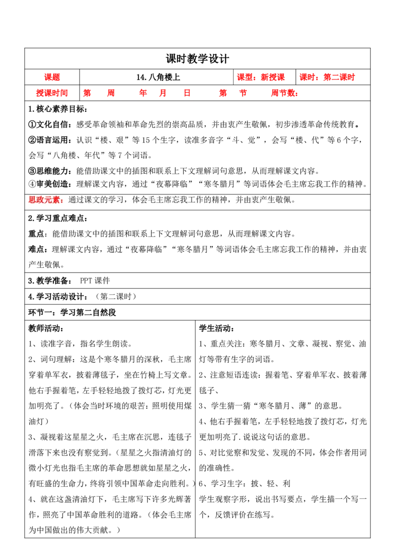部编人教版2年级上册小学语文全册教案（教学设计）（新课标核心素养教案）（276页）_二年级上册_赠送资料_新版-2024年9月修订版