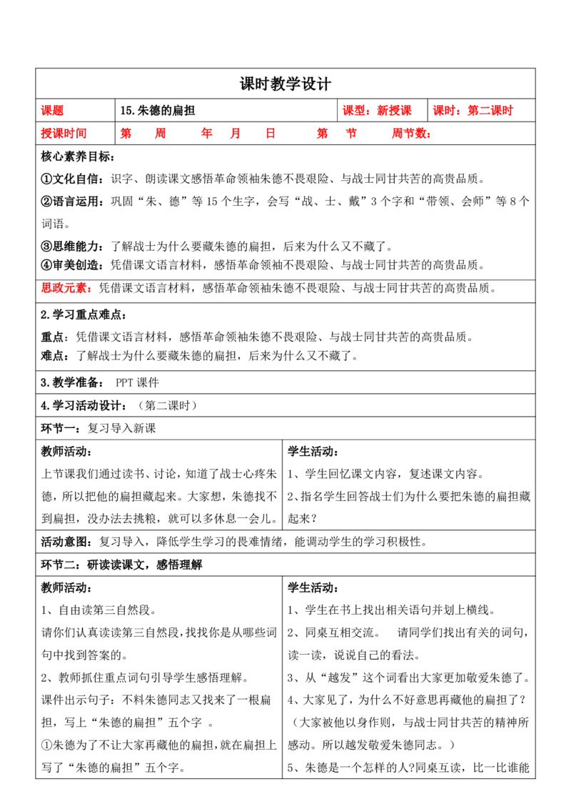 部编人教版2年级上册小学语文全册教案（教学设计）（新课标核心素养教案）（276页）_二年级上册_赠送资料_新版-2024年9月修订版