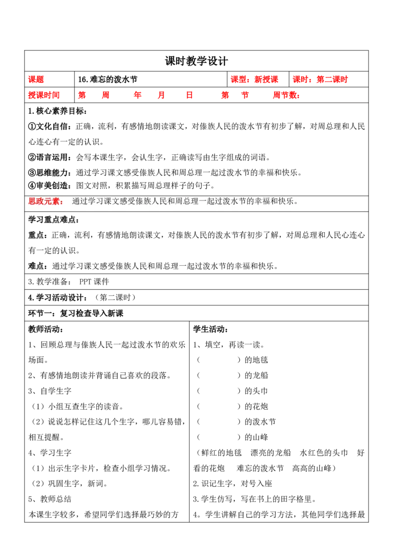 部编人教版2年级上册小学语文全册教案（教学设计）（新课标核心素养教案）（276页）_二年级上册_赠送资料_新版-2024年9月修订版