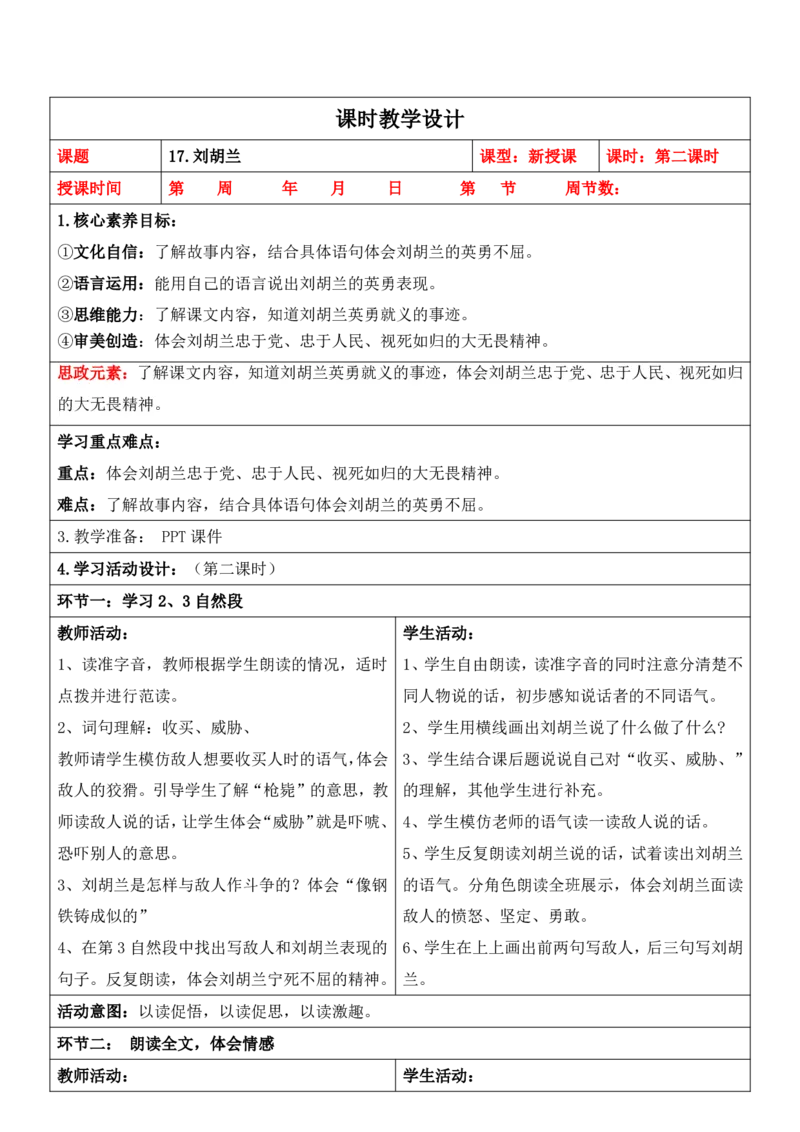 部编人教版2年级上册小学语文全册教案（教学设计）（新课标核心素养教案）（276页）_二年级上册_赠送资料_新版-2024年9月修订版