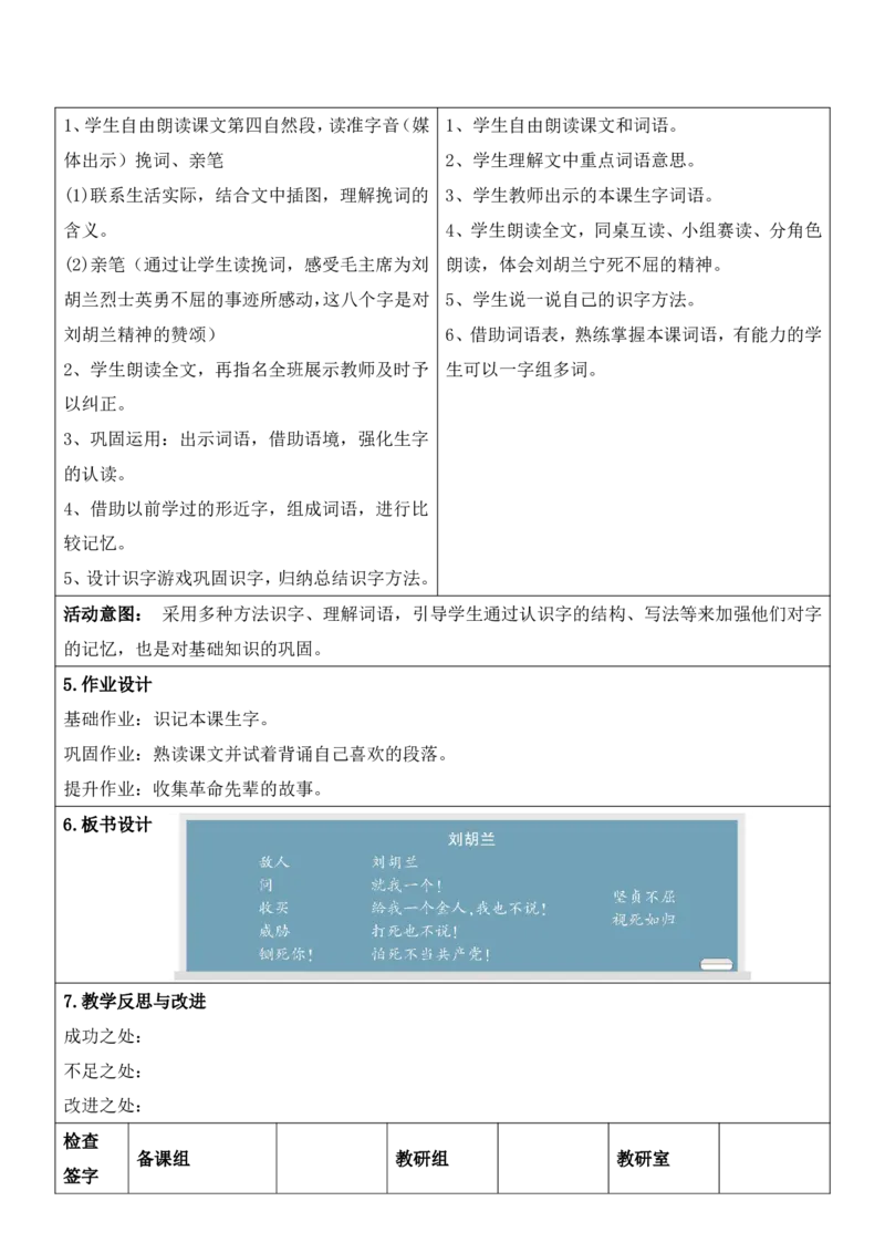 部编人教版2年级上册小学语文全册教案（教学设计）（新课标核心素养教案）（276页）_二年级上册_赠送资料_新版-2024年9月修订版
