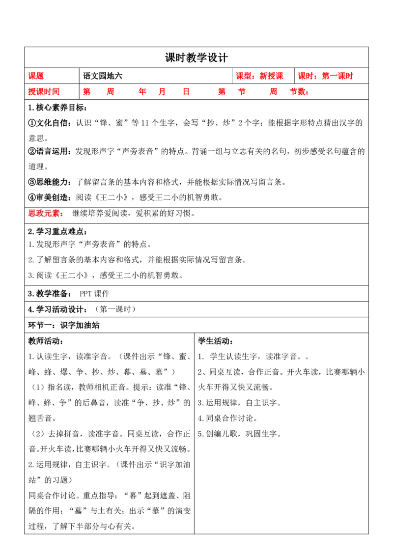 部编人教版2年级上册小学语文全册教案（教学设计）（新课标核心素养教案）（276页）_二年级上册_赠送资料_新版-2024年9月修订版