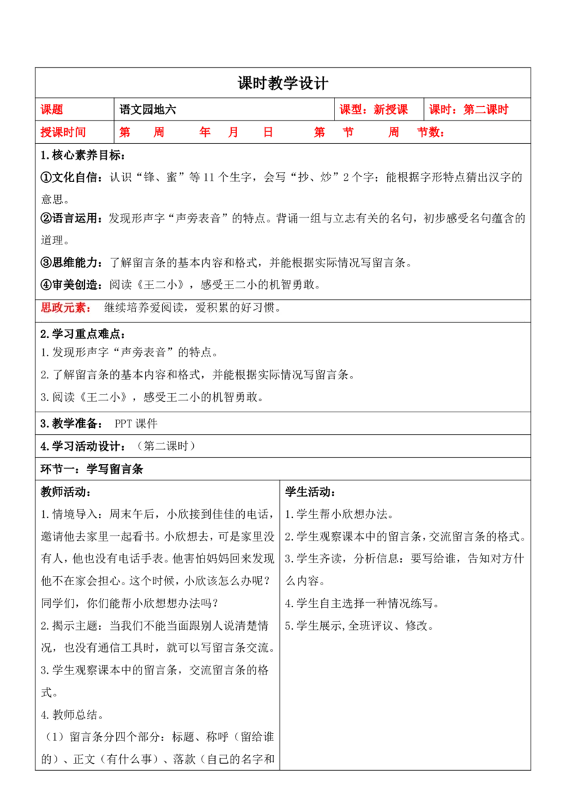 部编人教版2年级上册小学语文全册教案（教学设计）（新课标核心素养教案）（276页）_二年级上册_赠送资料_新版-2024年9月修订版
