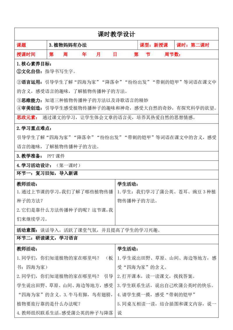 部编人教版2年级上册小学语文全册教案（教学设计）（新课标核心素养教案）（276页）_二年级上册_赠送资料_新版-2024年9月修订版