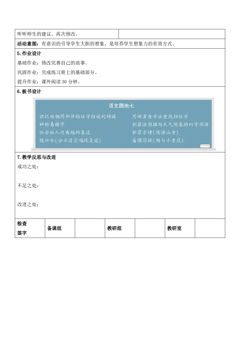 部编人教版2年级上册小学语文全册教案（教学设计）（新课标核心素养教案）（276页）_二年级上册_赠送资料_新版-2024年9月修订版