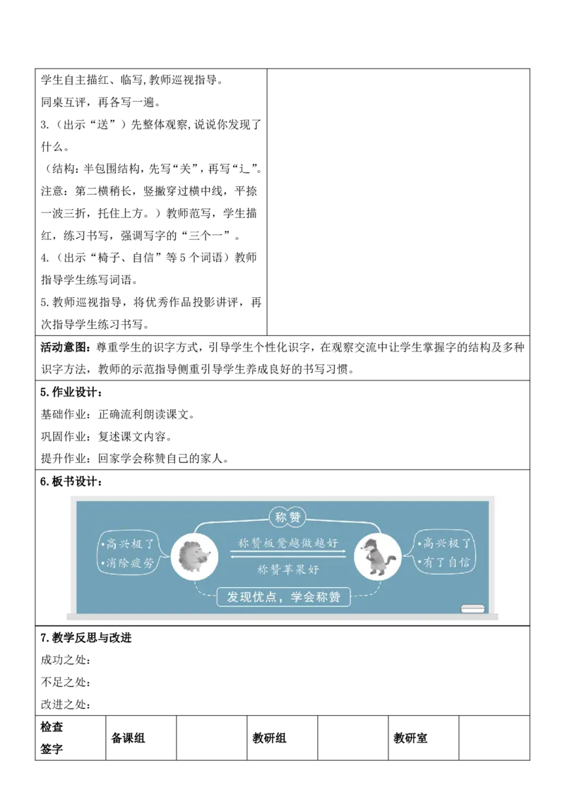 部编人教版2年级上册小学语文全册教案（教学设计）（新课标核心素养教案）（276页）_二年级上册_赠送资料_新版-2024年9月修订版