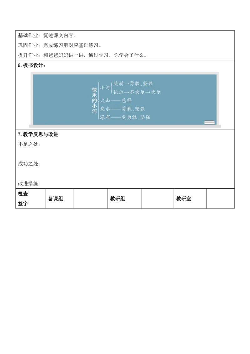 部编人教版2年级上册小学语文全册教案（教学设计）（新课标核心素养教案）（276页）_二年级上册_赠送资料_新版-2024年9月修订版