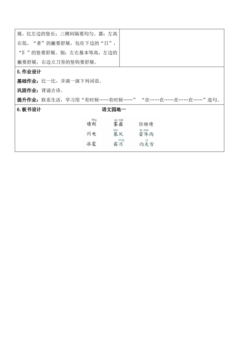 部编人教版2年级上册小学语文全册教案（教学设计）（新课标核心素养教案）（276页）_二年级上册_赠送资料_新版-2024年9月修订版